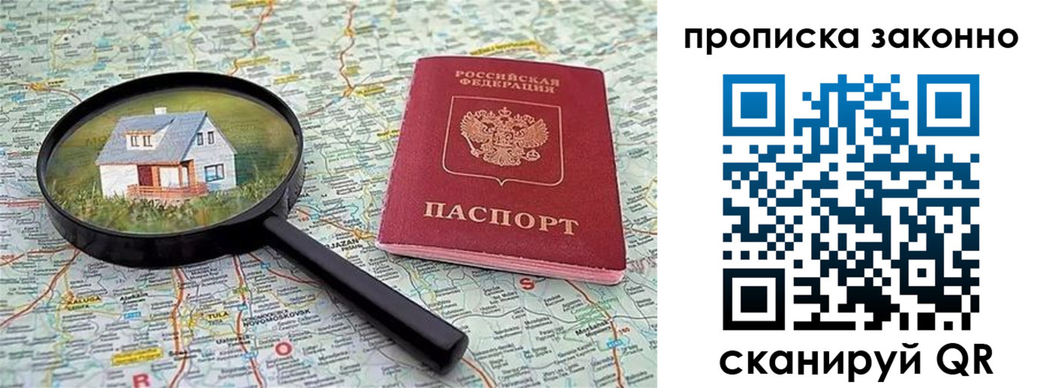 прописка 2025 в Белоозёрском
